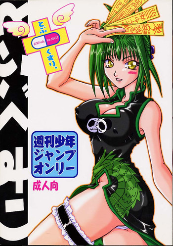 とぶくすりの表紙画像