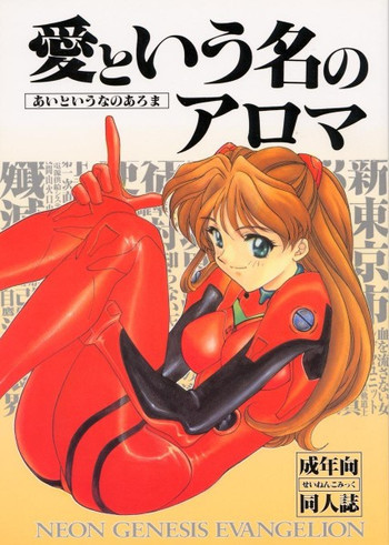 Ai no iumo no Arome 1の表紙画像