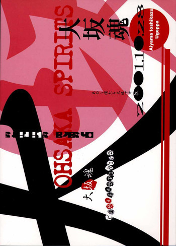 大坂魂の表紙画像