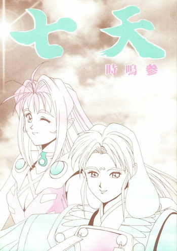七天の表紙画像