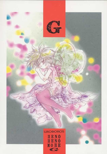 Gの表紙画像