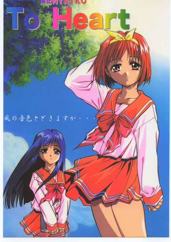 MENTAIKO To Heartの表紙画像