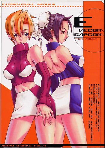 EVECOM CAPCOMの表紙画像