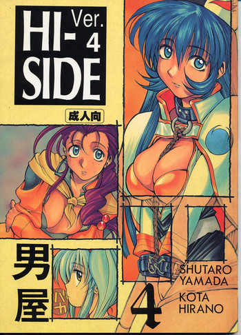 HI-SIDE Ver.4の表紙画像