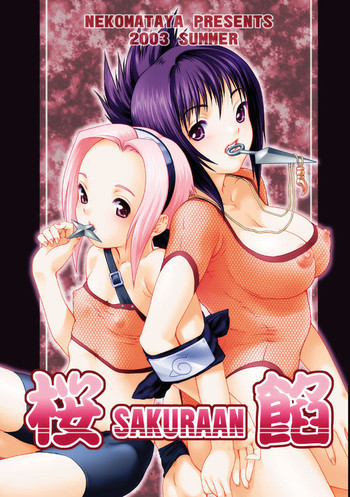 桜餡の表紙画像