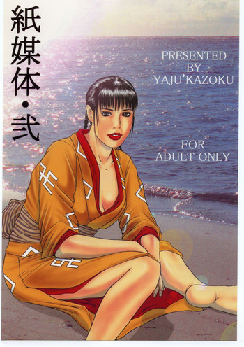 紙媒体・弐の表紙画像