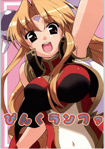 ぴんくランファの表紙画像