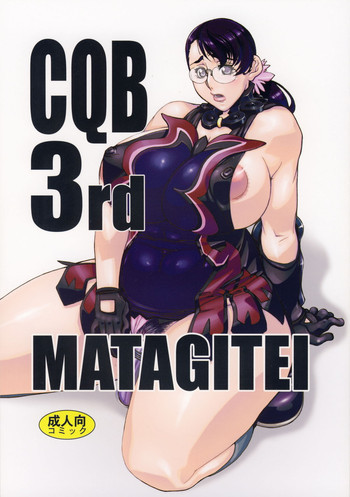 CQB 3rdの表紙画像