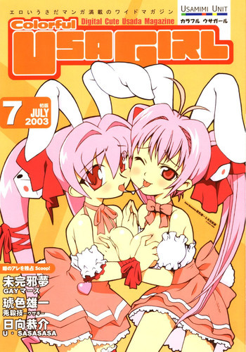 Colorful USAGIRLの表紙画像