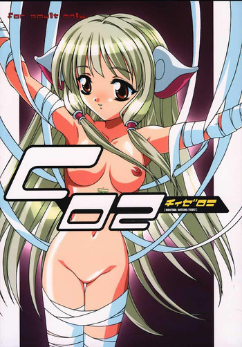 C02の表紙画像