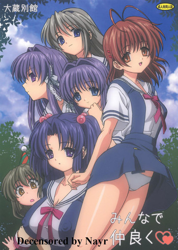 みんなで仲良くの表紙画像