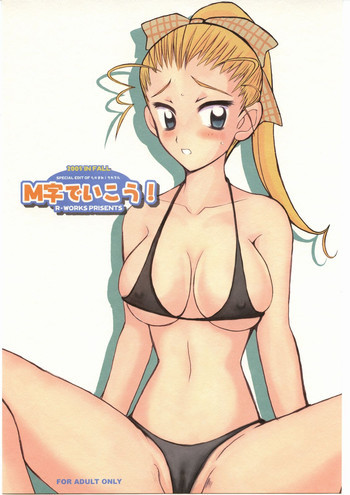M字でいこう!の表紙画像
