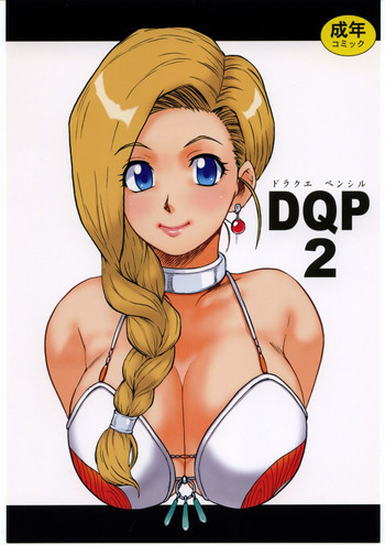 DQP2の表紙画像