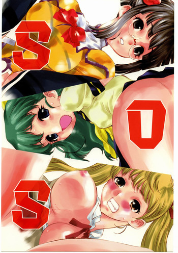 SOSの表紙画像