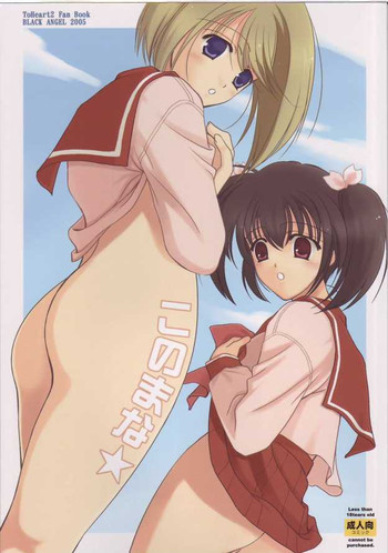 このまなの表紙画像