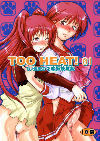 TOO HEAT!01の表紙画像