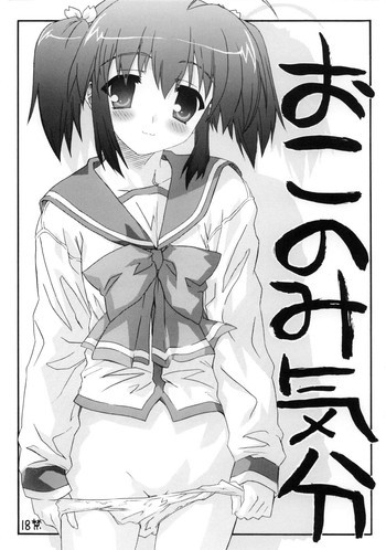 おこのみ気分の表紙画像