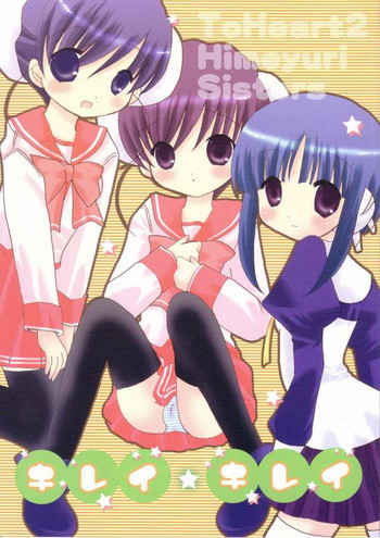 キレイキレイの表紙画像