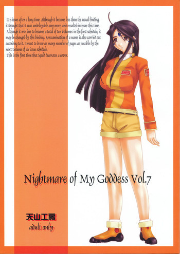 Nightmare Of My Goddess Vol.7の表紙画像