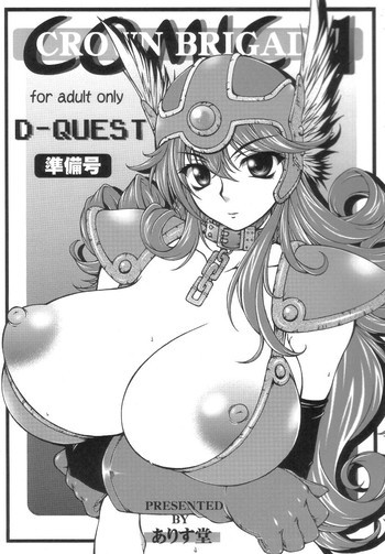 D-Quest Junbigouの表紙画像