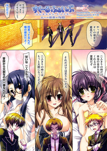 School Five -Itsutsu no Himitsu no Monogatari-の表紙画像