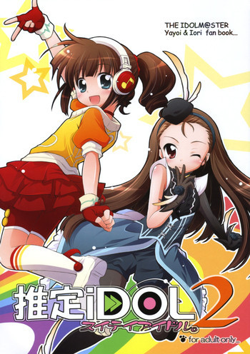 推定iDOL 2の表紙画像