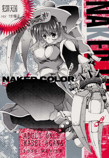NAKED COLORの表紙画像