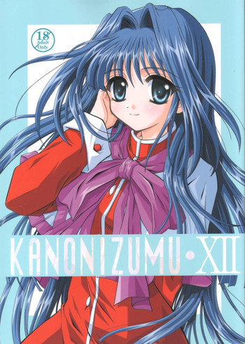 KANONIZUMU・ⅩⅡ かのにずむ・XIIの表紙画像
