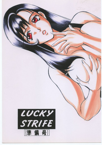 LUCKY STRIFE 準備号の表紙画像