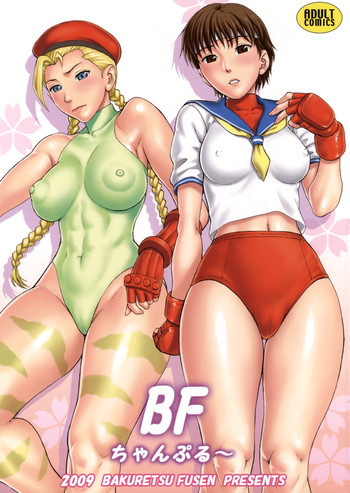 BFちゃんぷる～の表紙画像