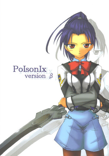 PoIsonlx version βの表紙画像