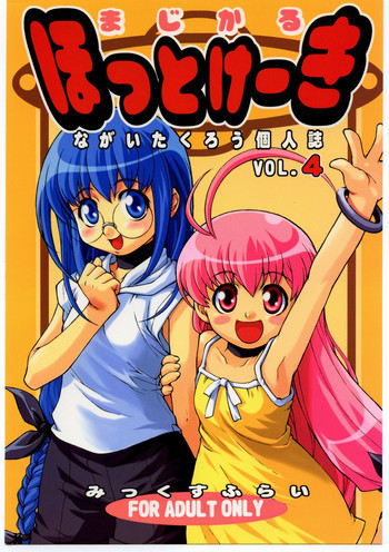 まじかるほっとけーきの表紙画像
