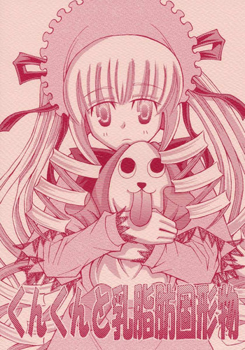 くんくんと乳脂肪固形物の表紙画像