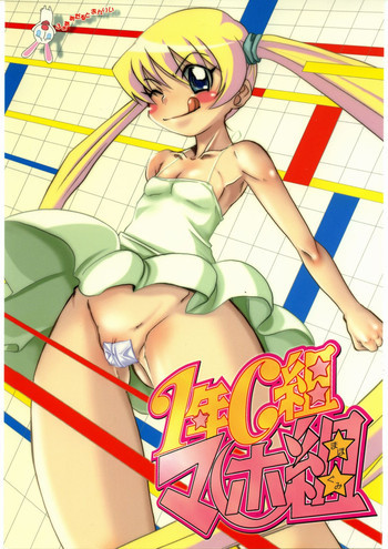 1年C組マホ組の表紙画像