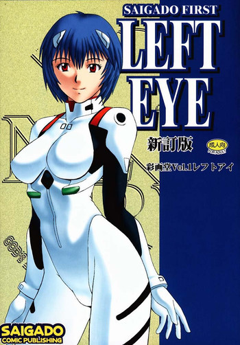 LEFT EYE新訂版の表紙画像