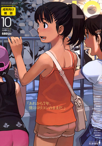 COMIC LO 2009年10月号 Vol.67の表紙画像
