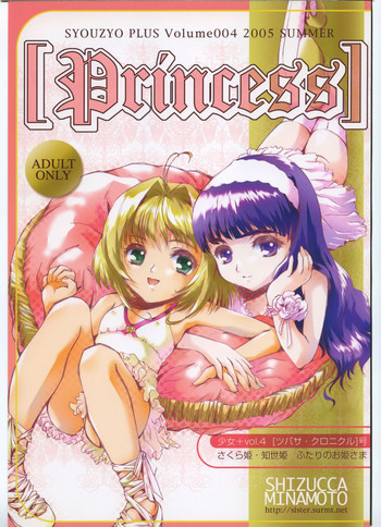 SYOUZYO PLUS Volume004 2005 SUMMER [PRINCESS]の表紙画像