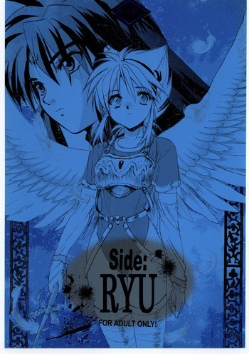 Side:RYU 竜の眼の風景～thirdの表紙画像