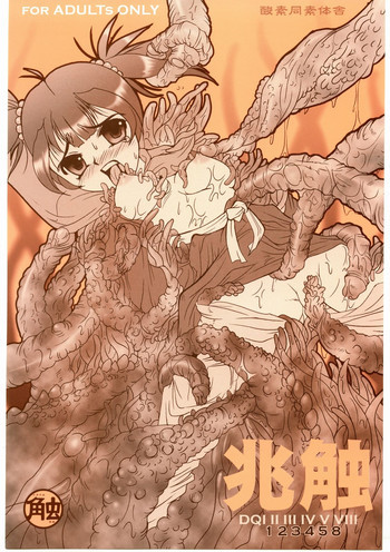 兆触の表紙画像