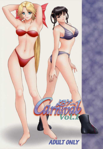 よろゲー Carnival Vol.1の表紙画像
