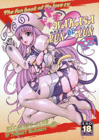 わかさでむんむん 2の表紙画像