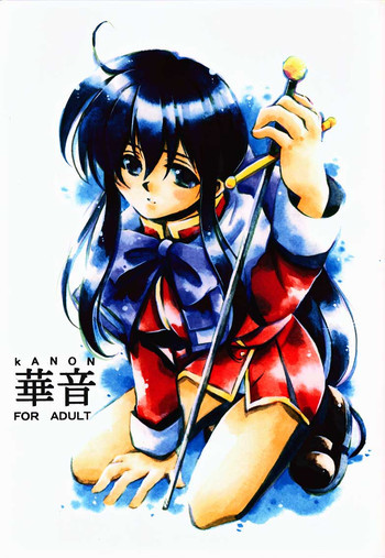 華音の表紙画像