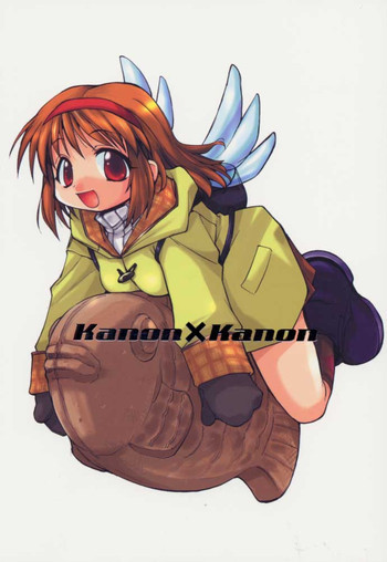 Kanon X Kanonの表紙画像
