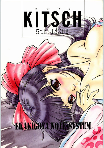 KITSCH 5th ISSUEの表紙画像