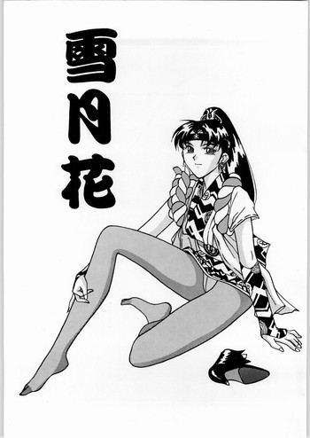 雪月花の表紙画像