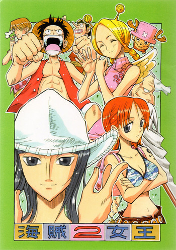 海賊女王2の表紙画像