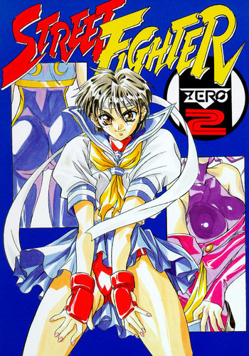ストリートファイター Zero 2の表紙画像