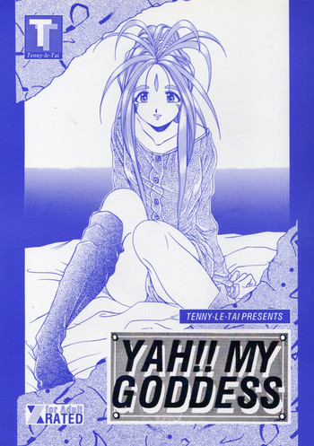 Yah!! My Goddessの表紙画像