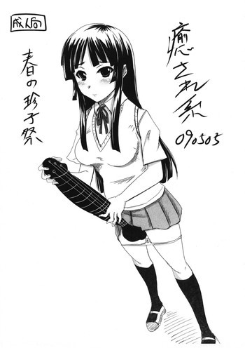 癒され系 090505の表紙画像