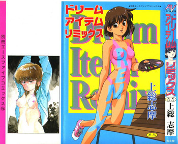 ドリームアイテムリミックスの表紙画像